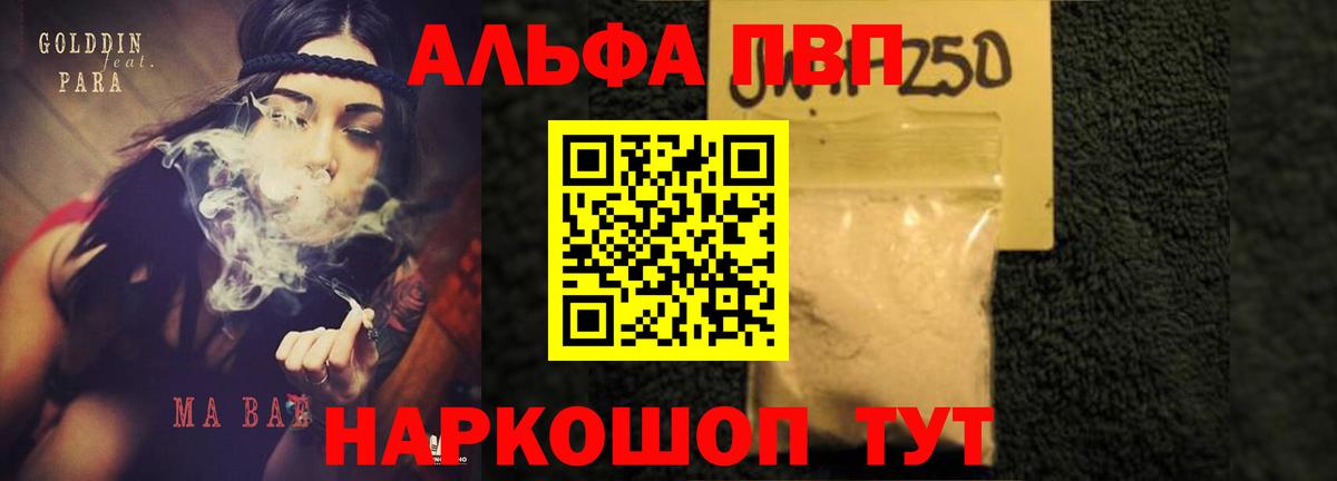 APVP мука  APVP кристаллы  Альфа ПВП Соль  Вход с VPN  Краснокамск 