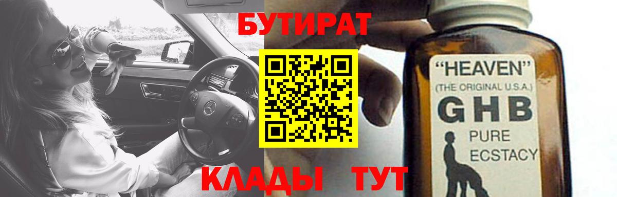 БУТИРАТ жидкий экстази  Вход с VPN  Бутират  Краснокамск 