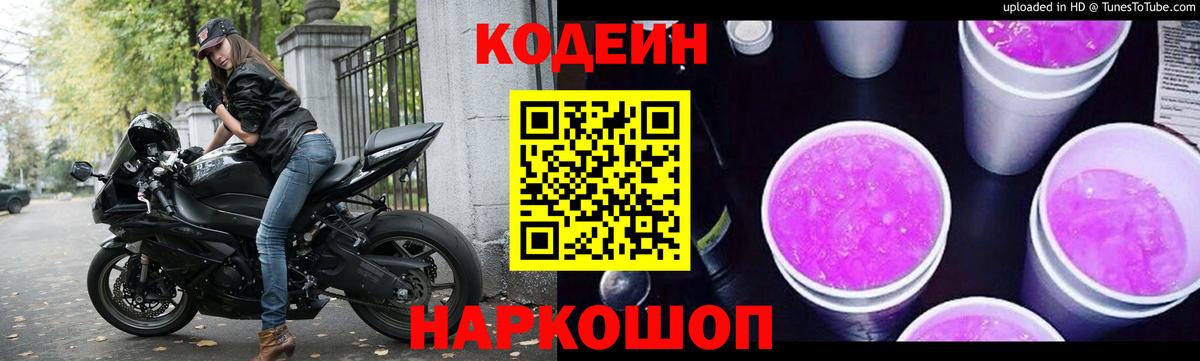 Кодеиновый сироп Lean Purple Drank Краснокамск