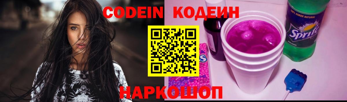 Codein Purple Drank  Вход с VPN  продажа наркотиков  Краснокамск  Кодеиновый сироп Lean Purple Drank 