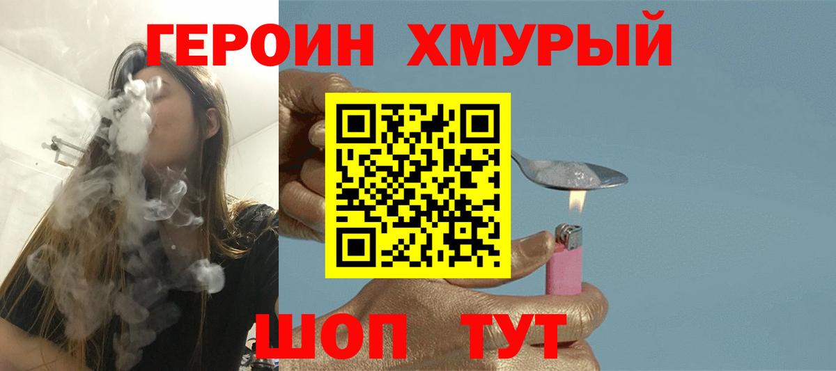 Краснокамск  Героин  Вход с VPN  Героин хмурый 
