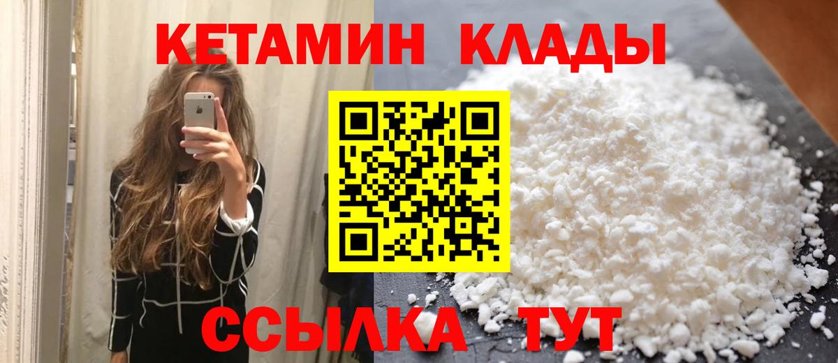 КЕТАМИН ketamine  Вход с VPN  Краснокамск 