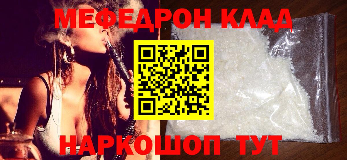 Меф мяу мяу мука Краснокамск