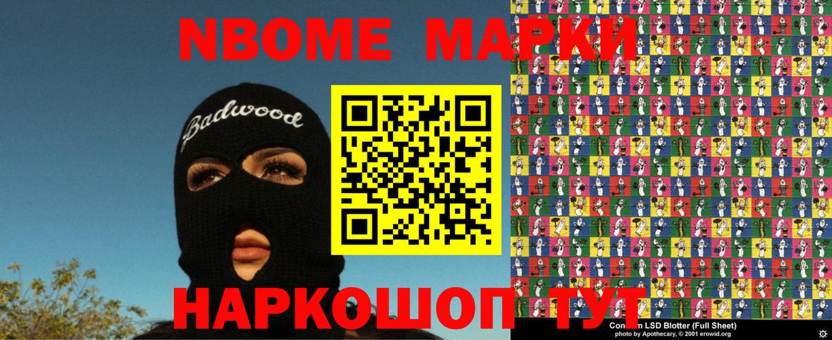 Марки NBOMe 1,8мг Краснокамск